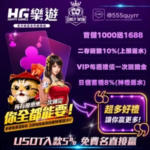 HG娛樂城