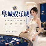皇家娛樂城