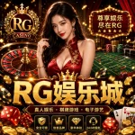 RG富遊娛樂城