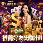 TU娛樂城